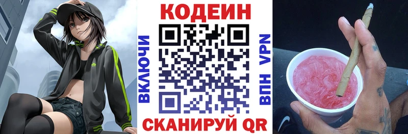 купить наркотик Байкальск Codein напиток Lean (лин)