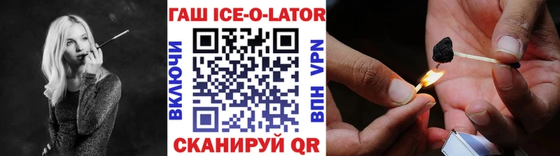 ГАШИШ ice o lator сколько стоит KRAKEN ONION Байкальск